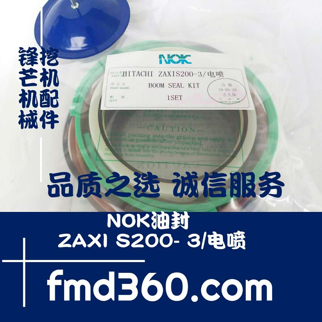 锋芒机械进口挖机配件日立ZAX200-3 电喷  NOK油封