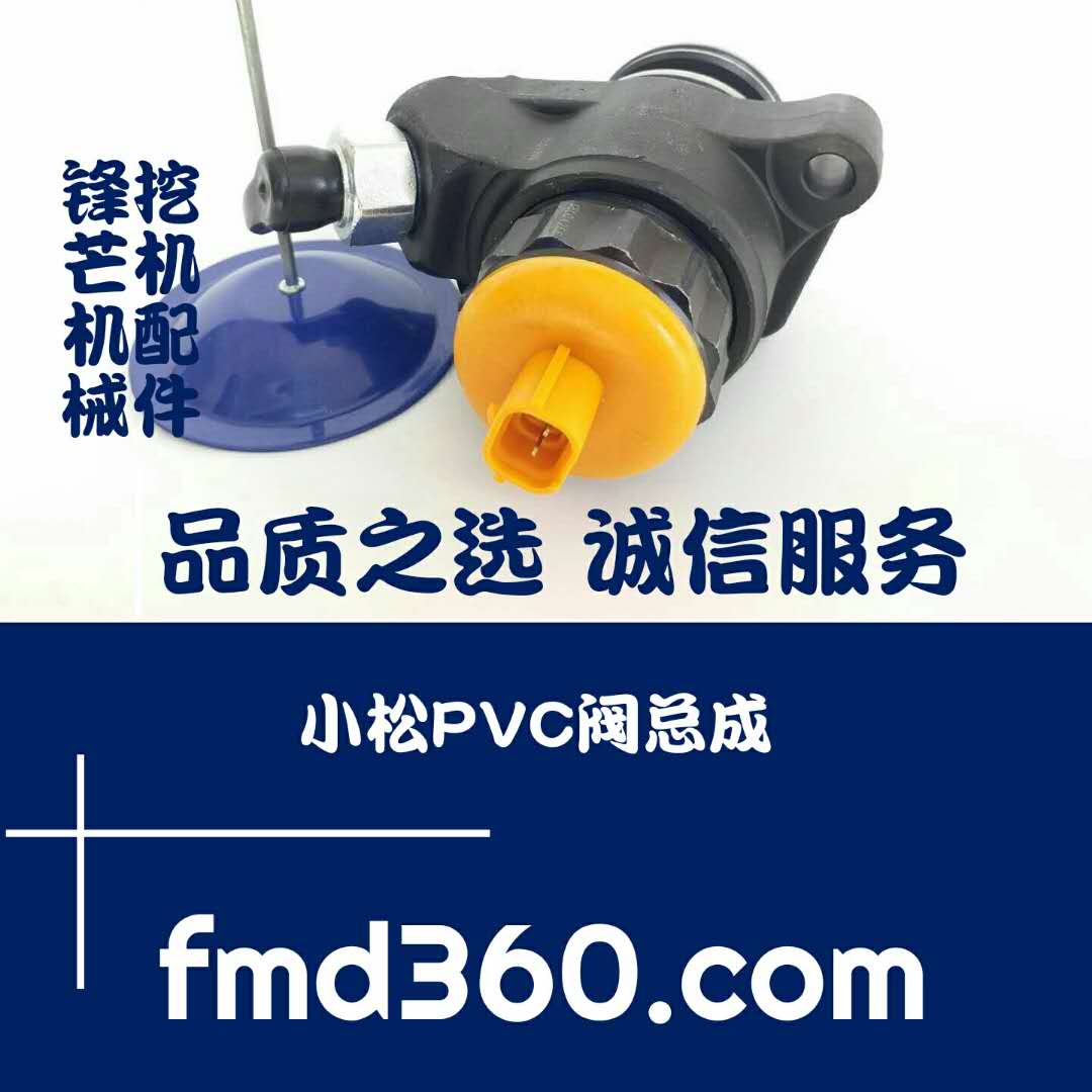 锋芒机械进口挖机配件小松PVC阀总成(图1)