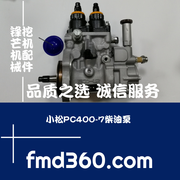 广州锋芒机械小松6D125柴油泵094000-0383日本电装小松挖机配件(图1)