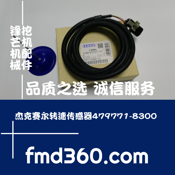 锋芒机械进口挖机配件杰克赛尔转速传感器479771-8300