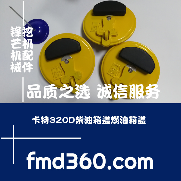 锋芒机械进口挖机配件卡特320D柴油箱盖燃油箱盖卡特挖机配件(图1)