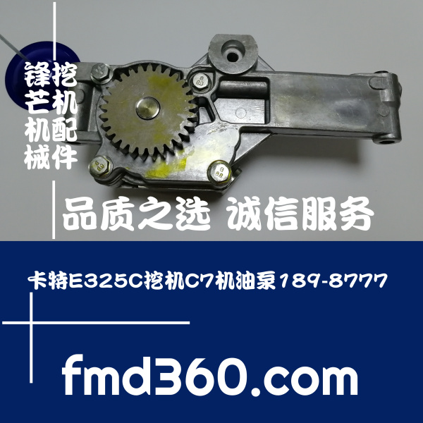 锋芒机械进口挖机配件卡特E325C挖机C7机油泵189-8777卡特勾机配