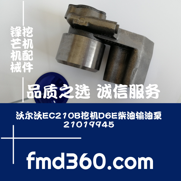 进口勾机配件沃尔沃EC210B挖机D6E柴油输油泵21019945广州锋芒挖