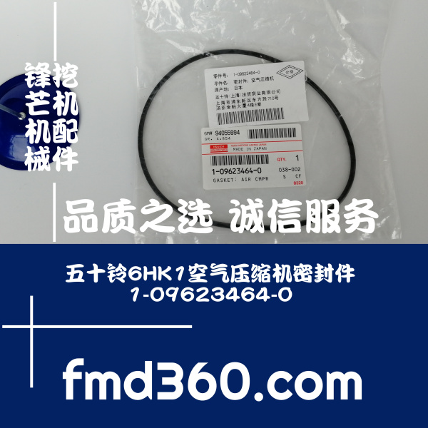 挖掘机配件直销店五十铃6HK1空气压缩机密封件1-09623464-0(图1)