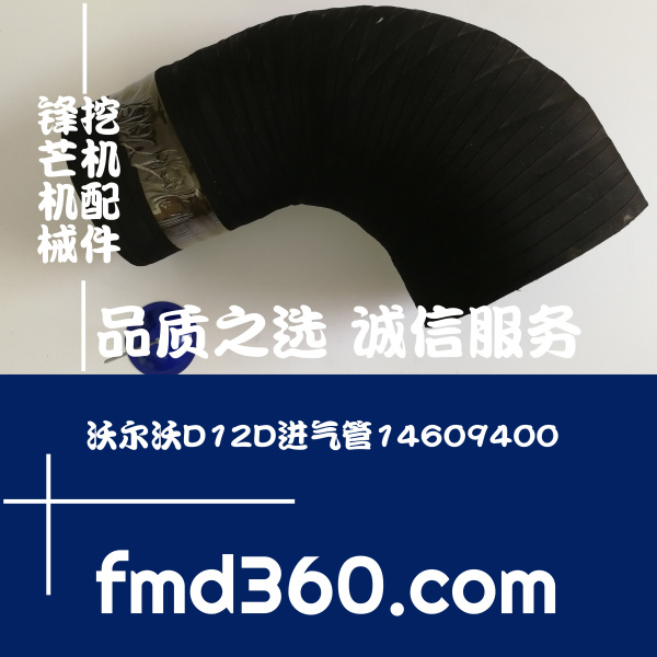 广州进口勾机配件挖机气管水管沃尔沃D12D进气管14609400厂家直销