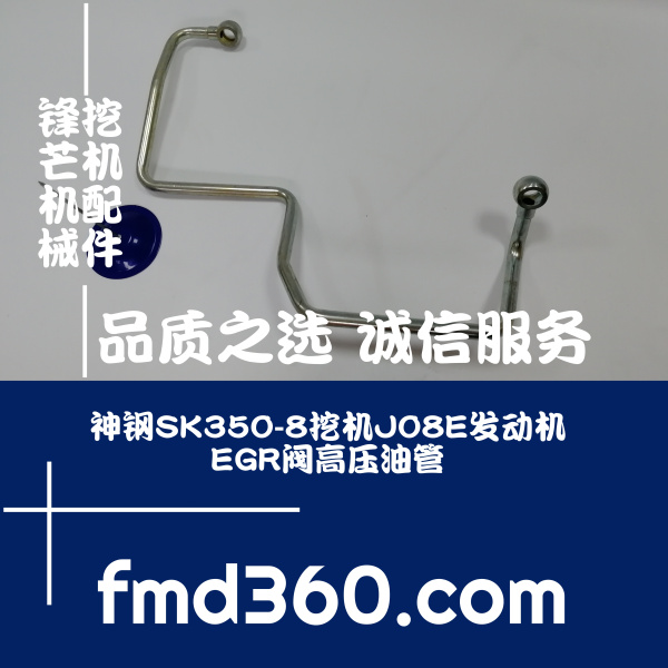 进口勾机配件神钢SK350-8挖机J08E发动机EGR阀高压油管VH16691332(图1)