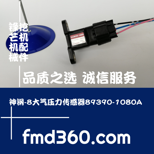 广东省进口勾机配件神钢-8大气压力传感器89390-1080A挖掘机配件(图1)