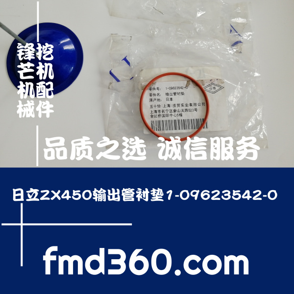 日立ZX450挖机6WG1直喷发动机输出管衬垫O型圈1-09623542-0