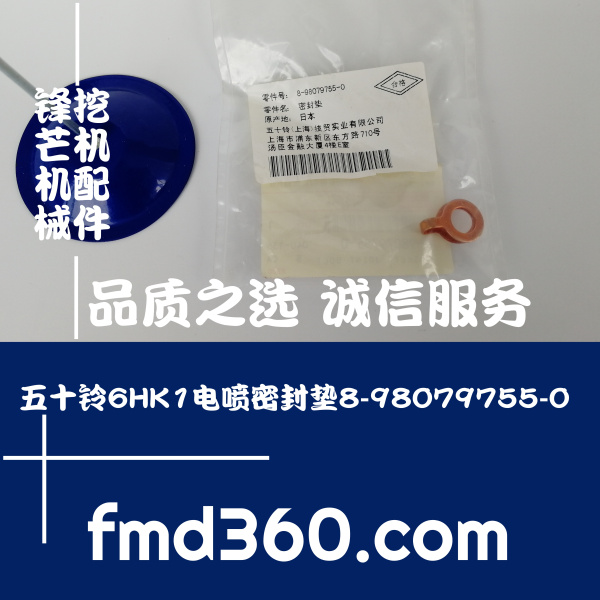 广州锋芒机械五十铃6HK1电喷密封垫8-98079755-0进口勾机配件