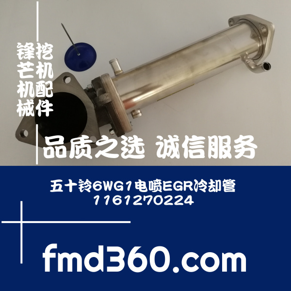 广东省优质供应商五十铃6WG1电喷EGR冷却管1161270224