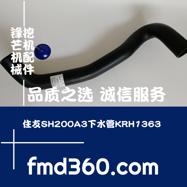 勾机配件厂家直销住友SH200A3挖机下水管KRH1363广州锋芒机械(图1)