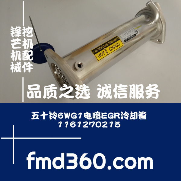 广州进口勾机配件日立挖机五十铃6WG1电喷EGR冷却管1161270215
