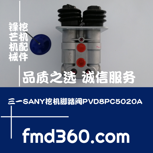 广州进口挖掘机配件三一SANY挖机脚踏阀PVD8PC5020A、60004101
