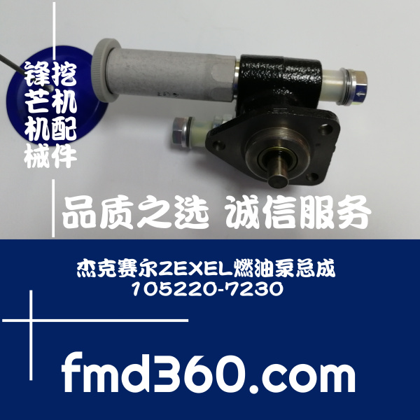 锋芒机械杰克赛尔ZEXEL燃油泵总成105220-7230(图1)