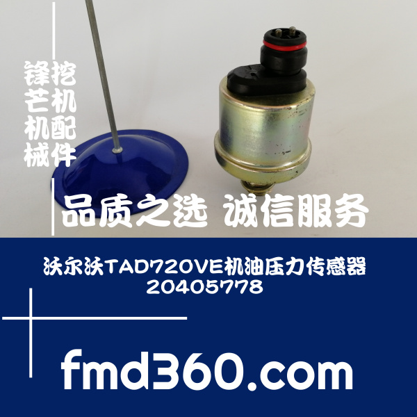 锋芒机械沃尔沃TAD720VE机油压力传感器20405778