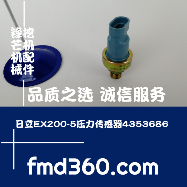 挖掘机批发市场日立EX200-5挖机压力传感器4353686日立大全