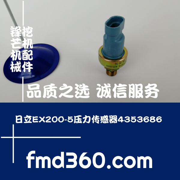 挖掘机批发市场日立EX200-5挖机压力传感器4353686日立大全(图1)