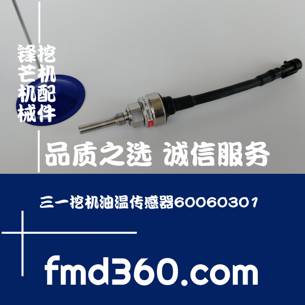 广州锋芒机械三一挖机油温传感器60060301挖机批发市场厂家(图1)