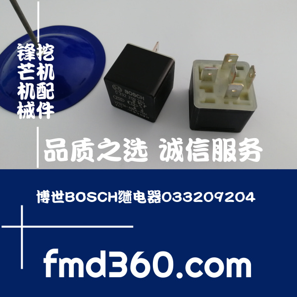 广州锋芒机械博世BOSCH继电器033209204挖机配件大全