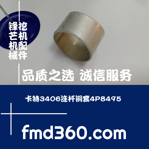 挖掘机配件大全卡特3406连杆铜套4P8495挖机配件厂家(图1)