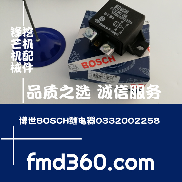 最大挖掘批发市场博世BOSCH继电器0332002258挖机大全