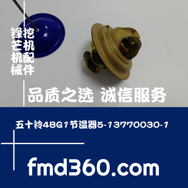 山东五十铃4BG1节温器5-13770030-1适用日立神钢挖机厂家(图1)