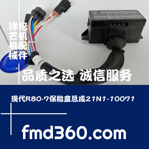 优质挖掘机配件现代R80-7保险盒总成21N1-10071(图1)