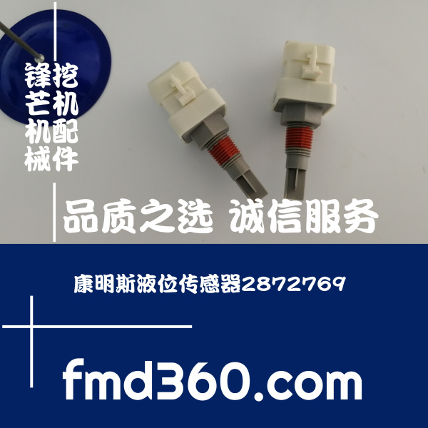 中国最大挖掘机市场康明斯液位传感器2872769徐工龙工挖机