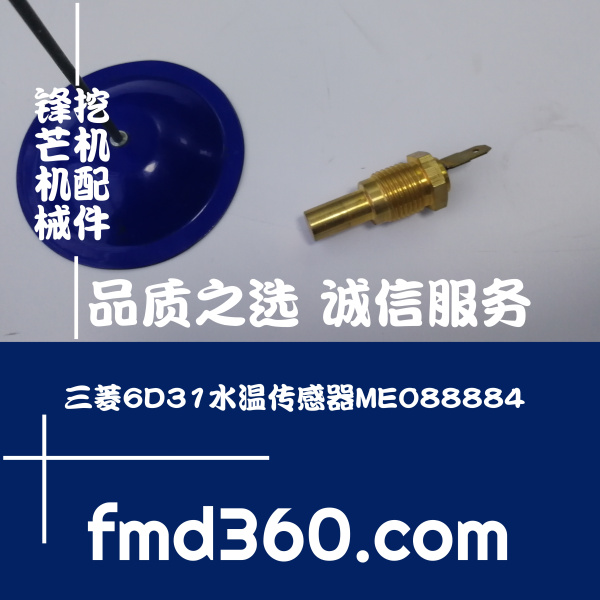 锋芒机械进口挖机传感器三菱6D31水温传感器ME088884挖机大全