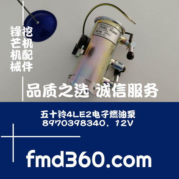 推荐进口挖掘机配件五十铃4LE2电子燃油泵8970398340，12V厂家(图1)