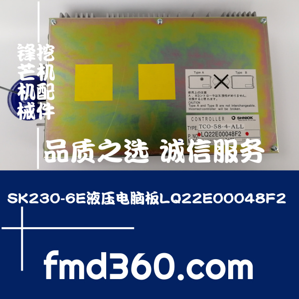 神钢挖掘机SK230-6E液压电脑板LQ22E00048F2挖掘机配件(图1)