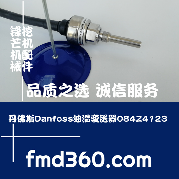 推荐勾机配件丹佛斯Danfoss油温变送器084Z4123进口挖掘机配件