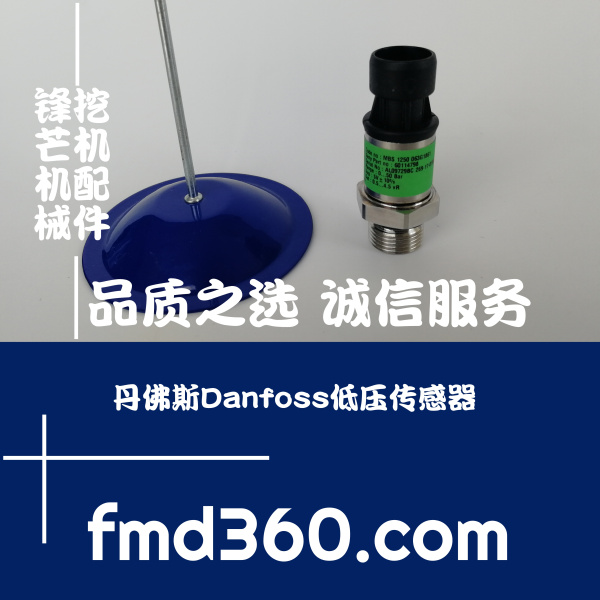 中国最大挖掘机市场丹佛斯Danfoss低压传感器063G1861大全