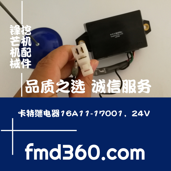 24V挖机继电器16A11-17001，16A1117001卡特挖掘机配件(图1)