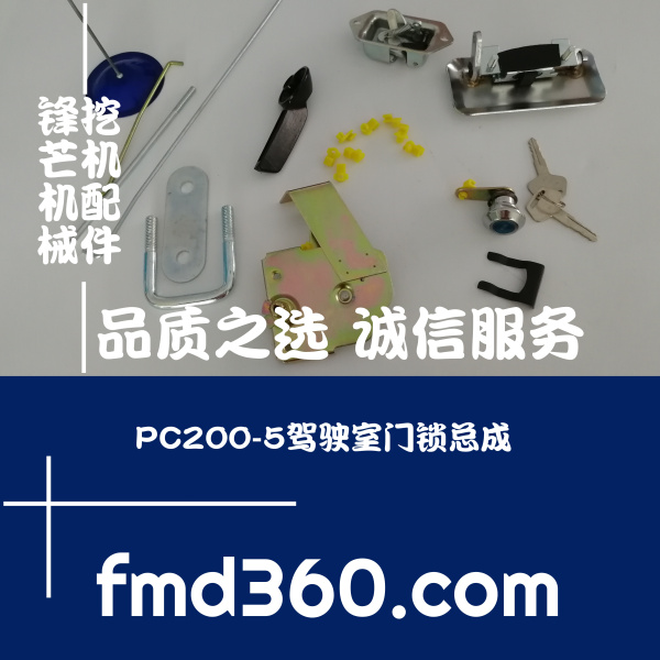 挖掘机配件小松PC200-5驾驶室门锁总成各种挖掘大全