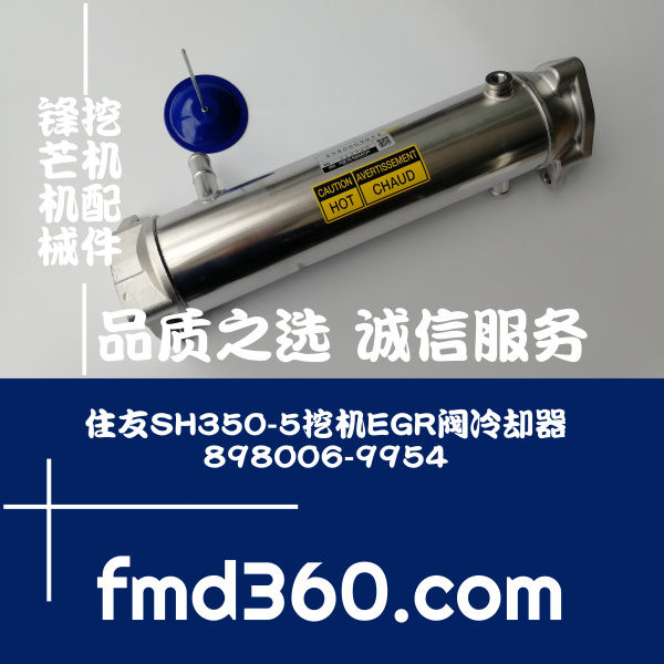 最大挖掘机配件住友SH350-5挖机EGR阀冷却器898006-9954，8980069