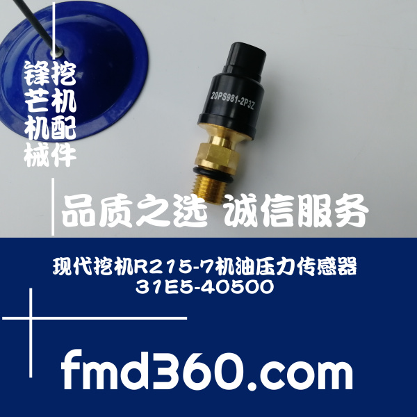 淅江挖掘机配件现代挖机R215-7机油压力传感器31E5-40500挖掘机大(图1)