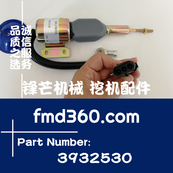 湖南挖掘机配件现代R250-7挖机6BT5.9熄火电磁阀3932530最大挖掘(图1)