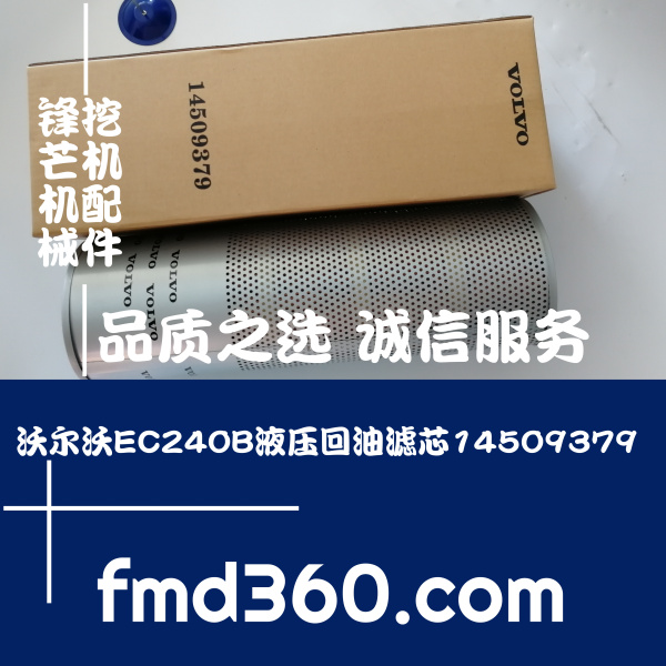 内蒙古自治区挖掘机配件原装滤芯沃尔沃EC240B液压回油滤芯145093(图1)