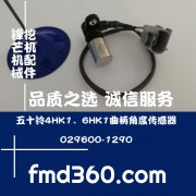 广西壮族自治区挖掘机配件日立住友凯斯挖机曲柄角度传感器029600