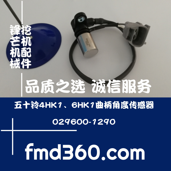 广西壮族自治区挖掘机配件日立住友凯斯挖机曲柄角度传感器029600(图1)
