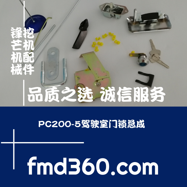 西藏自治区挖掘机配件小松PC200-5驾驶室门锁总成厂家直销