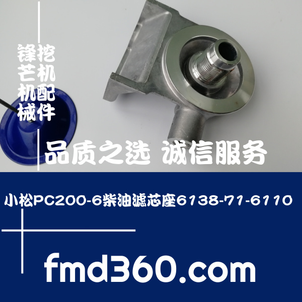 香港特别人行政区挖机配件小松PC200-6柴油滤芯座6138-71-6110，6(图1)