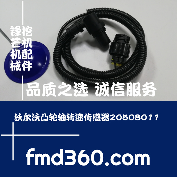 吉林勾机配件沃尔沃凸轮轴转速传感器20508011厂家直销(图1)