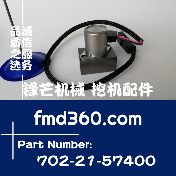 长春装载机配件小松PC200-7液压泵电磁阀702-21-57400，702215740(图1)