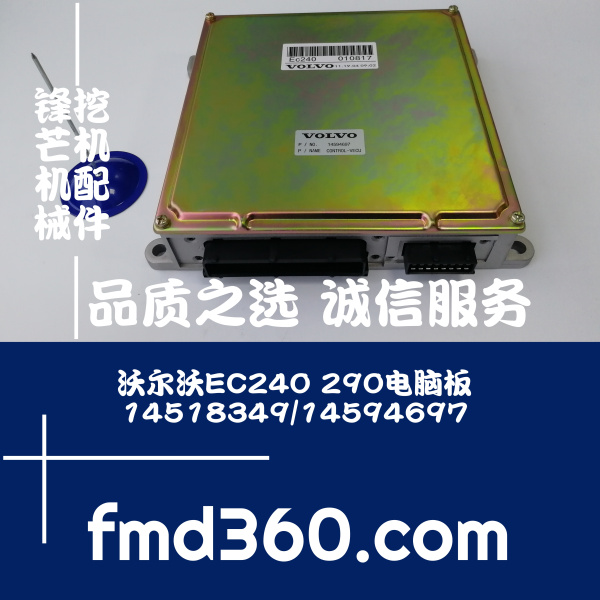 石家庄挖掘机配件沃尔沃EC240 290电脑板14518349 14594697(图1)