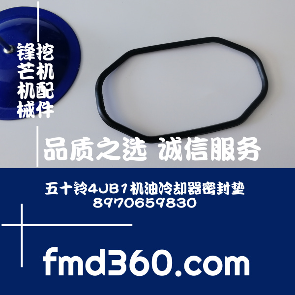 山东挖掘机配件五十铃4JB1机油冷却器密封垫8970659830(图1)