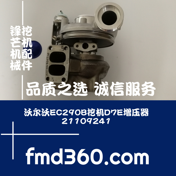 推荐济南挖掘机配件沃尔沃EC290B挖机D7E增压器21109241(图1)