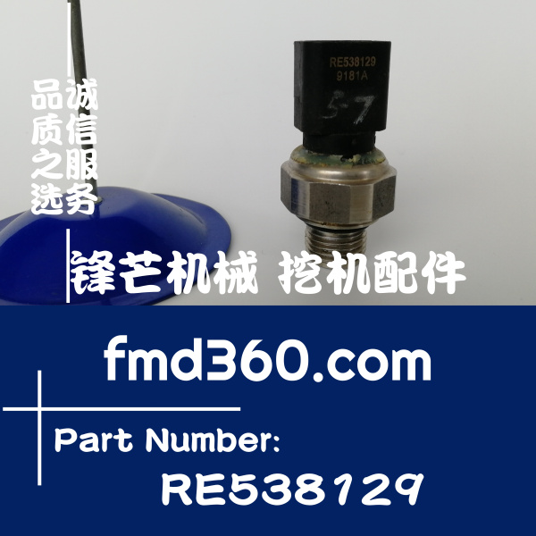青海挖掘机配件约翰迪尔压力传感器RE538129厂家直销