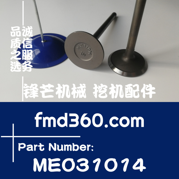 直销杭州挖掘机重卡装载机配件三菱6D16排气门ME031938、ME031014(图1)